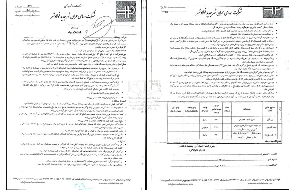 استعلام بهاء , استعلام بهاء اجاره تراکتور