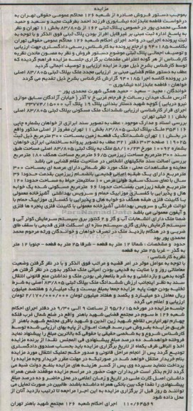 مزایده,مزایده پلاک ثبتی 162 از 83.805 بخش یازده
