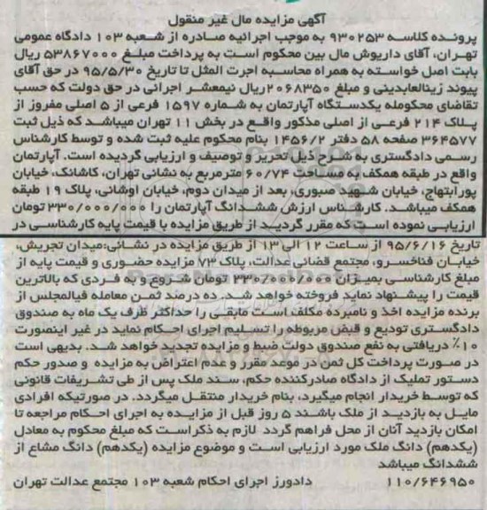 مزایده,مزایده یک دستگاه اپارتمان 60/74متر