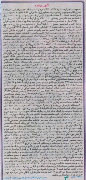 مزایده,مزایده قطعه 18 تفکیکی پلاک ثبتی
