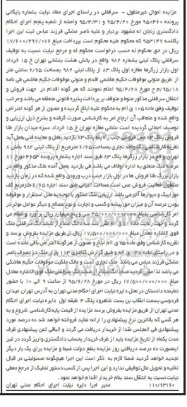 مزایده,مزایده سرقفلی پلاک ثبتی بخش هشت