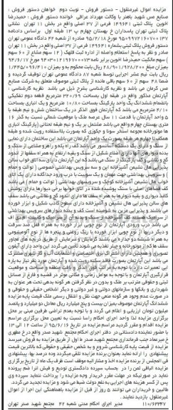 مزایده,مزایده اپارتمان طبقه اول 320.69متر نوبت دوم