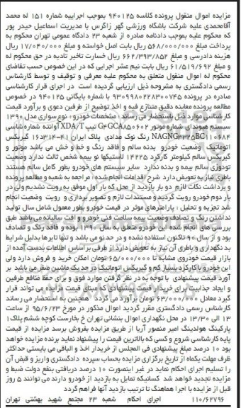 مزایده اموال منقول,مزایده سیستم هیوندای تیپ XDA-T آوانته