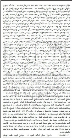 مزایده,مزایده ملک مشاع قطعه 4 تفکیکی