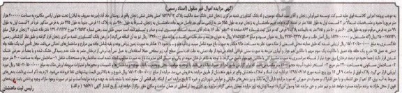 مزایده,مزایده ششدانگ سند مالکیت بخش شش زنجان