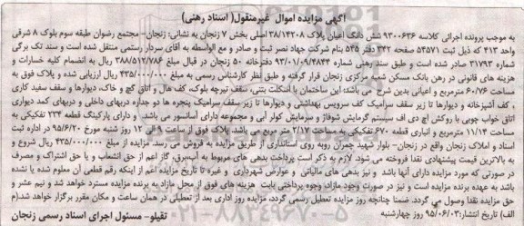 مزایده,مزایده ششدانگ اعیان پلاک 38/14208 اصلی