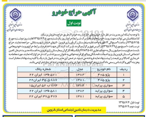 حراج خودروهای خارج از رده