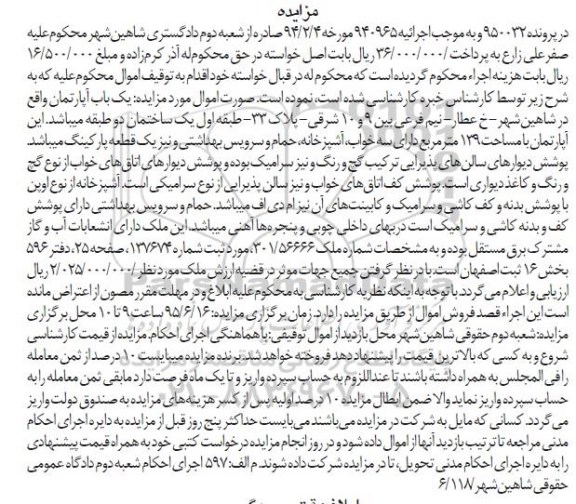 مزایده,مزایده یکباب اپارتمان مساحت 139مترمربع
