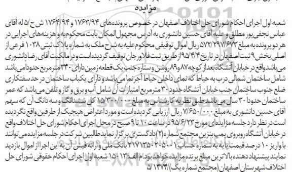 مزایده,مزایده ملک بخش نه ثبت اصفهان