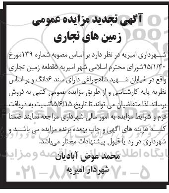 مزایده,مزایده فروش 5 قطعه زمین تجاری دارای سند 6 دانگ