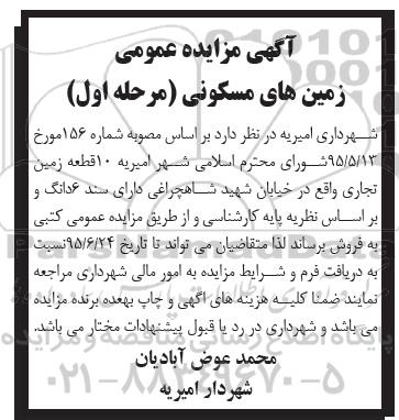 مزایده,مزایده ده قطعه زمین تجاری