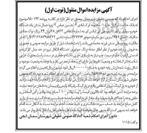 مزایده یک دستگاه خودرو سواری پراید