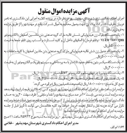 مزایده یک دستگاه بلوک زن هیدرولیکی ...
