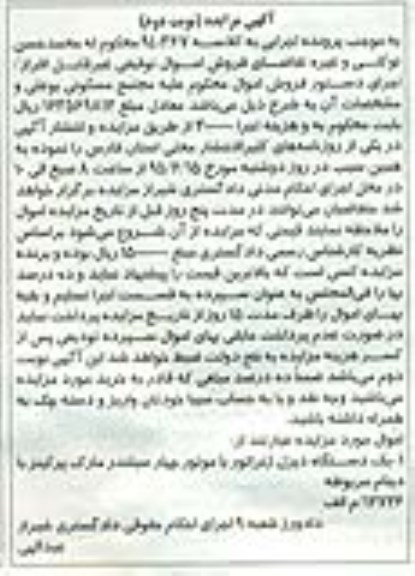 مزایده,مزایده فروش یک دستگاه دیزل ژنراتور نوبت دوم 
