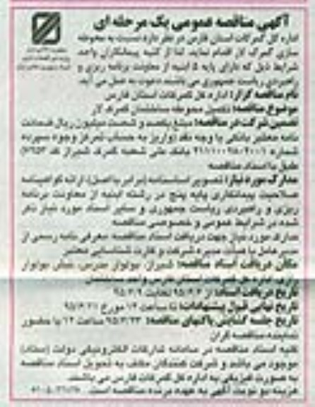 مناقصه , مناقصه تکمیل محوطه ساختمان گمرک لار 