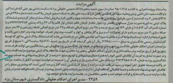 مزایده,مزایده پلاک ثبت شده بخش 4 یزد