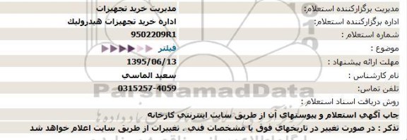 استعلام, استعلام فیلتر