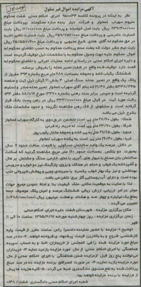 مزایده,مزایده ششدانگ یکباب خانه و محوطه بمساحت 688 متر  