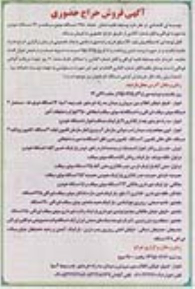 مزایده فروش وسایط نقلیه شامل تعداد 2480 دستگاه موتورسیکلت و 36 دستگاه خودرو به صورت اوراقی و قابل شماره گذاری