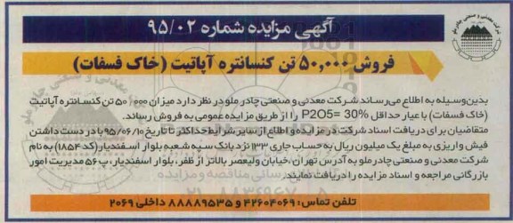 مزایده , مزایده فروش 50.000 تن کنسانتره آپاتیت (خاک فسفات)