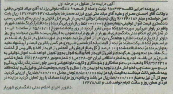 آگهی مزایده , مزایده خودرو