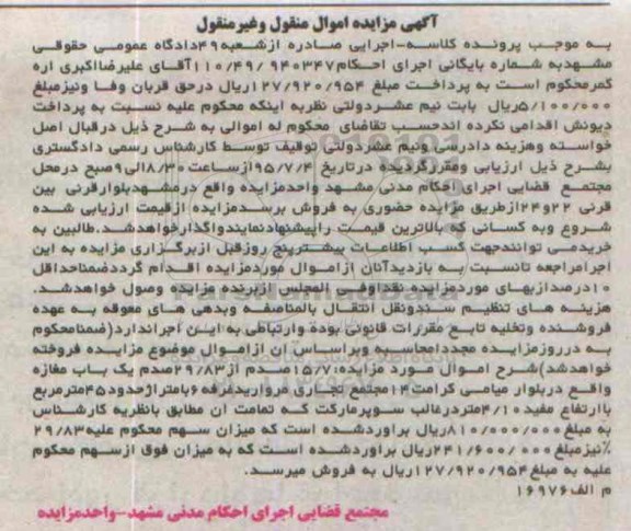 مزایده,مزایده 15.7 صدم از 29.83 صدم یکباب مغازه