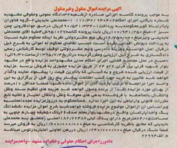 مزایده,مزایده ششدانگ اپارتمان 84.05متر