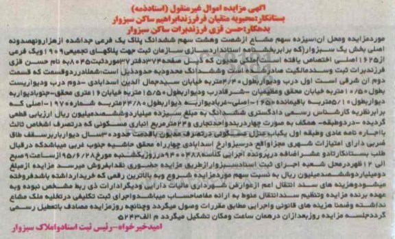 مزایده,مزایده پلاک های تجمیعی با قدمت سی سال