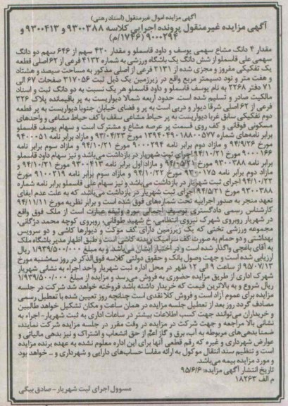 مزایده,مزایده باشگاه ورزشی