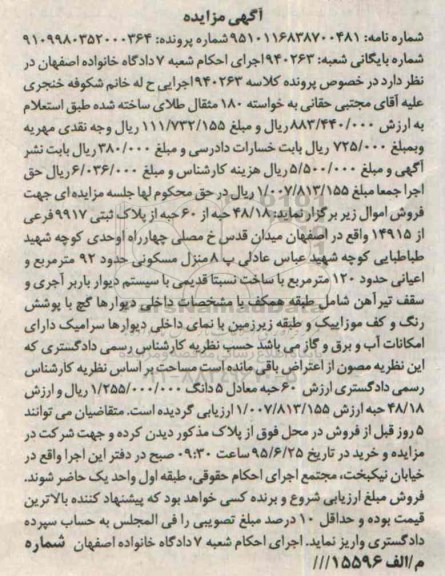 مزایده,مزایده 48.18 حبه از 60 حبه از پلاک ثبتی