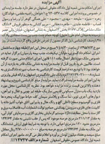 مزایده,مزایده ششدانگ ملک مشاعی بخش سه اصفهان