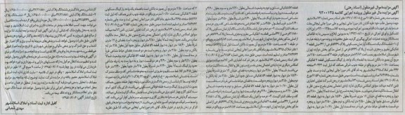 مزایده,مزایده ششدانگ یک دستگاه آپارتمان مسکونی کلاسه 9300135