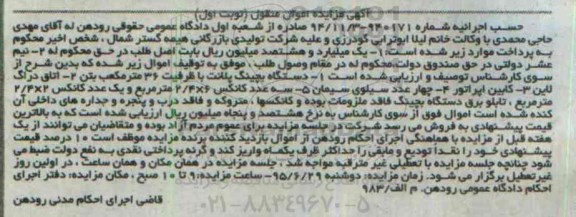 آگهی مزایده ,مزایده دستگاه بچینگ پلانت