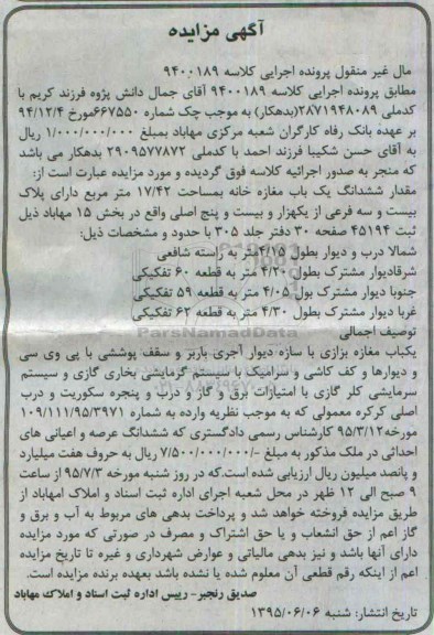 مزایده,مزایده مقدار ششدانگ یکباب مغازه خانه 17/42متر