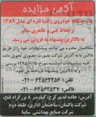 آگهی مزایده, مزایده یک دستگاه خودروی زانتیا نقره ای
