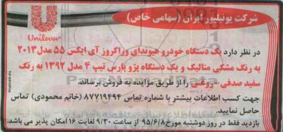 مزایده , مزایده یکدستگاه خودرو هیوندای وراکروز آی ایکس 55 ... 95/6/6