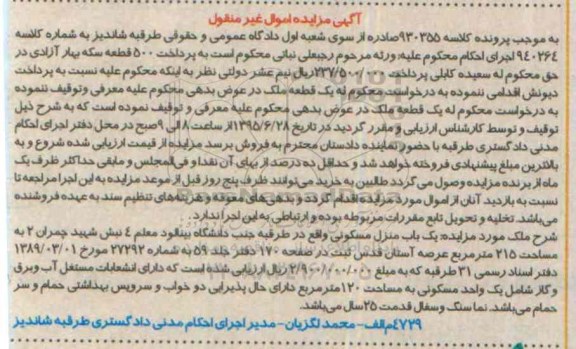 مزایده,مزایده منزل مسکونی مساحت 215متر 