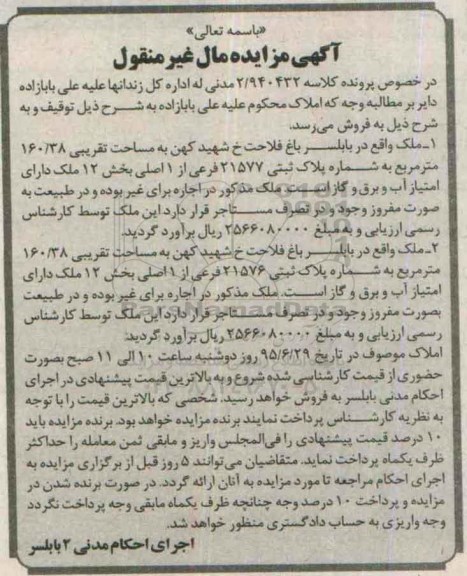 مزایده,مزایده دو قطعه ملک هر کدام مساحت 160.38متر
