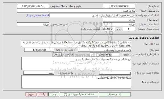 استعلام , استعلام  نرو مادگی 3 شاخه 32 آمپر ضد انجار ex و کلید تک پل ضد انفجار EX...