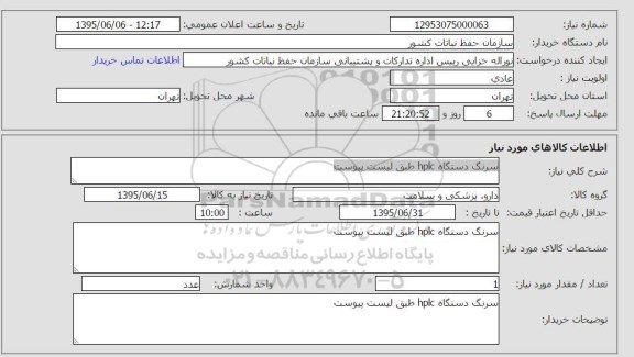 استعلام , استعلام سرنگ دستگاه hpic 