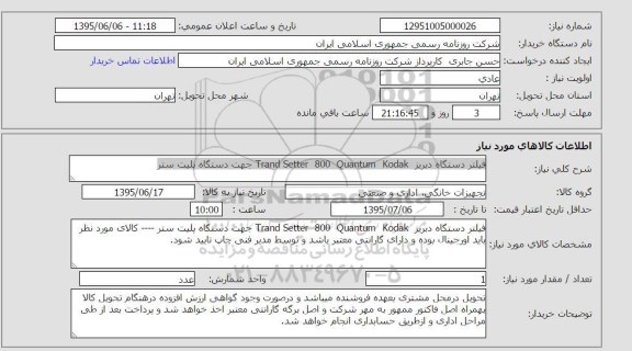 استعلام , استعلام فیلتر دستگاه دبریز