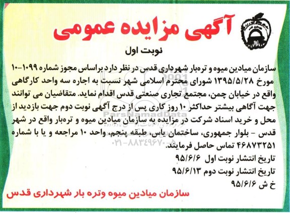 آگهی مزایده عمومی ,مزایده اجاره سه واحد کارگاهی