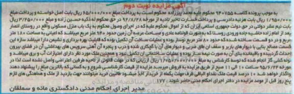 مزایده,مزایده منزل مسکونی کلاسه 940755 نوبت دوم 
