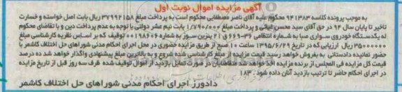 مزایده,مزایده یک دستگاه خودروی سواری صبا کلاسه 941383