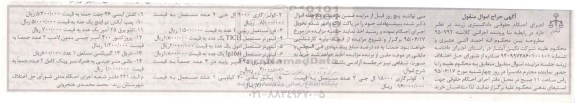 مزایده, حراج اموال منقول کولرگازی - فرز مستعمل ریوبی .....