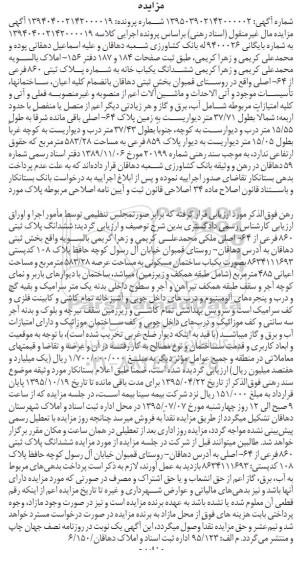 مزایده,مزایده ششدانگ یکباب خانه مال غیرمنقول 
