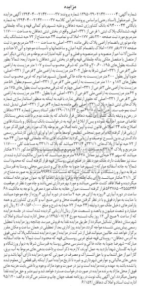 مزایده,مزایده پلاک ثبتی مساحت 117000مترمربع 