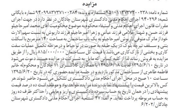 مزایده,مزایده ساختمان مساحت صد و چهل متر