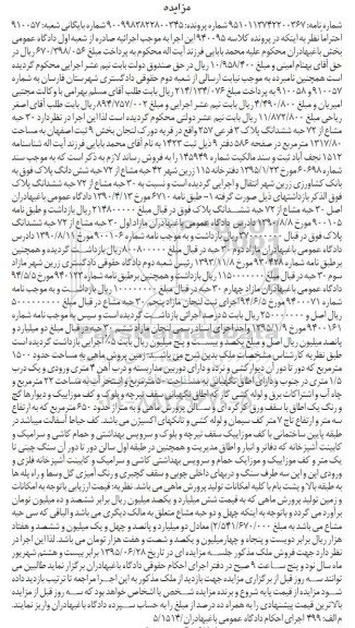 مزایده,مزایده سی حبه مشاع از 72 حبه ششدانگ پلاک بخش نه