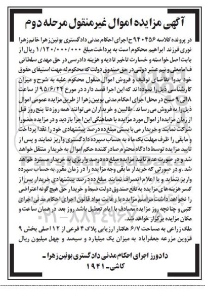مزایده,مزایده ملک زراعی مساحت 6.7 هکتار نوبت دوم